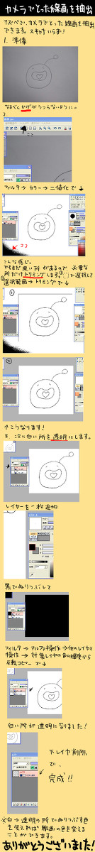 【カメラで】アズペで線画抽出【スキャナいらず】
