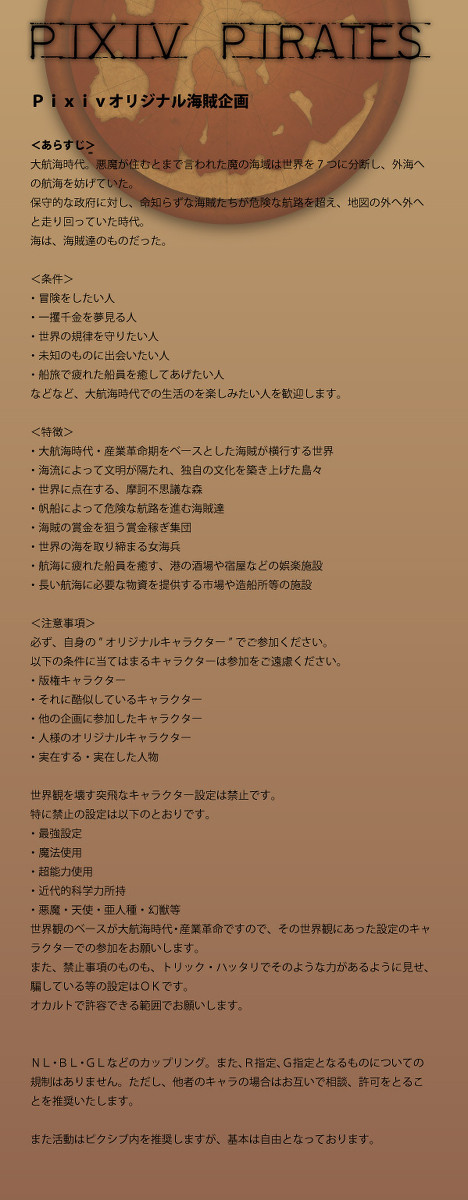 【ピク海賊】PIXIV PIRATES【目録：新規更新】