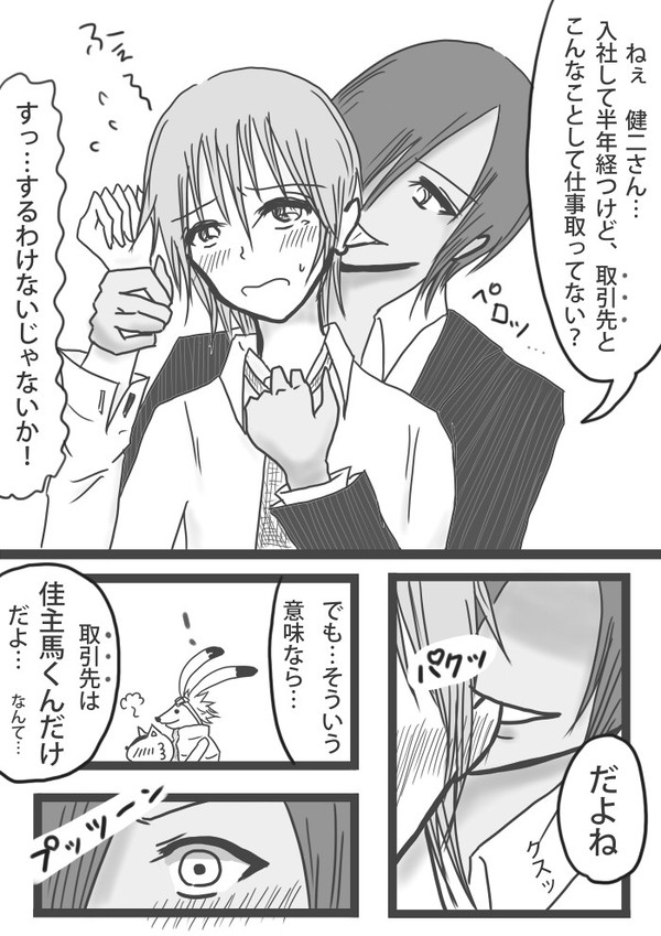 【腐】カズケンで未来捏造