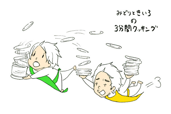 みどりときいろの3分間クッキング