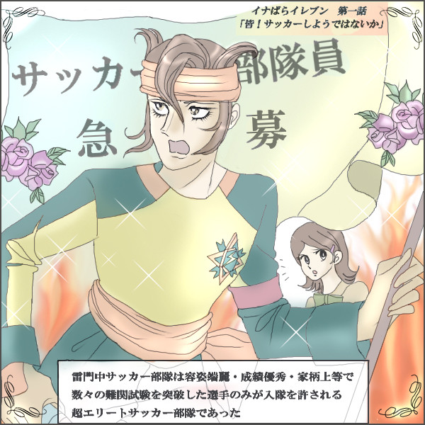 イナばらイレブン青春編