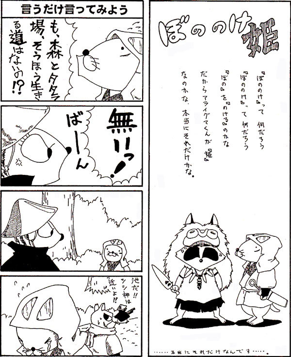 ぼののけ姫