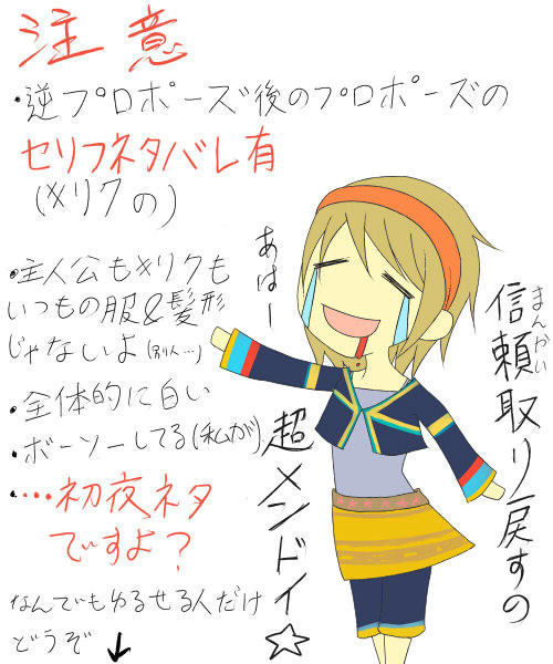 ※キリク逆プロポーズ後のプロポーズのセリフネタばれあり