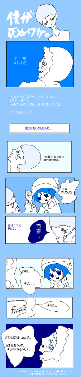 ぼくが死ぬワケ。