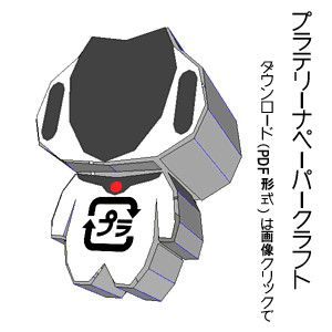 waqwaq プラテリーナ
