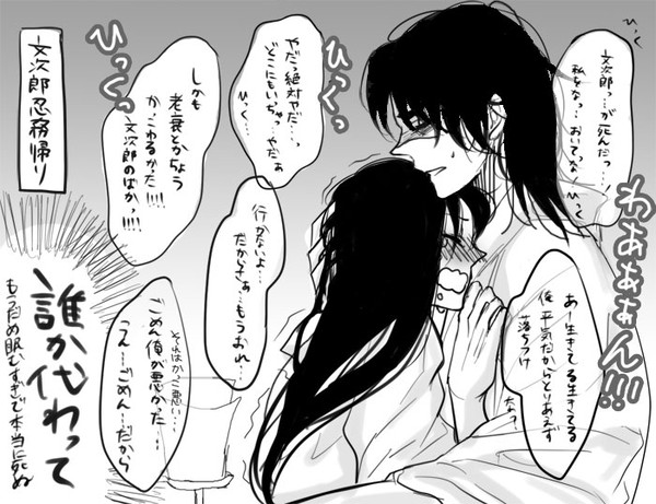 文次郎起きろ!怖い夢をみた!!