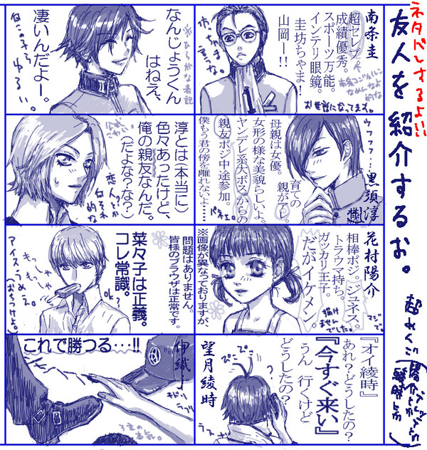 P１～4主と愉快な仲間達で4コマした。
