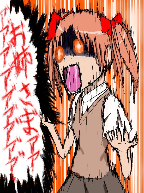 黒子の咆哮