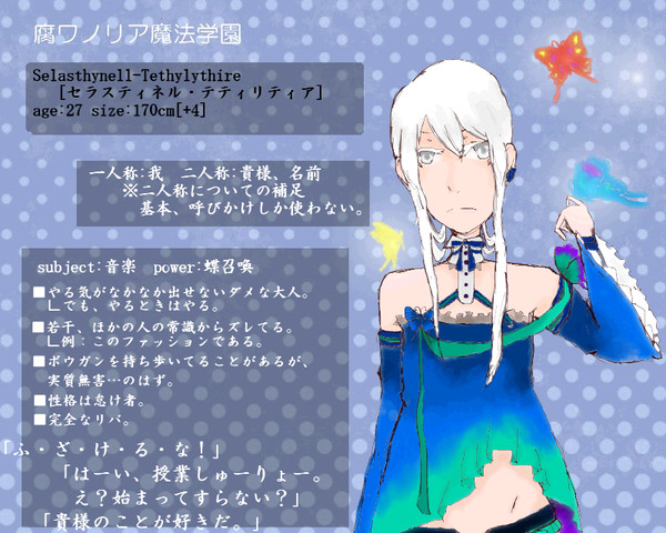 【腐ワリノア】セラスティネル・テティリティア