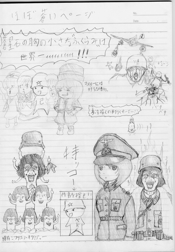 なんか落書き帳見つけた