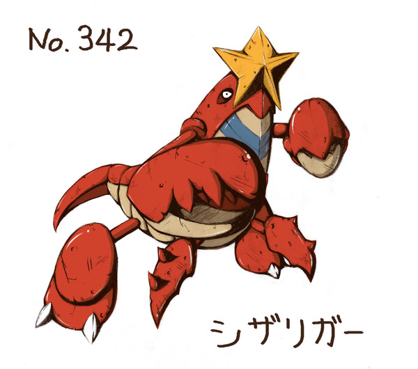シザリガー