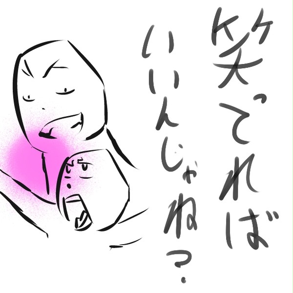 笑ってればいいんじゃね？