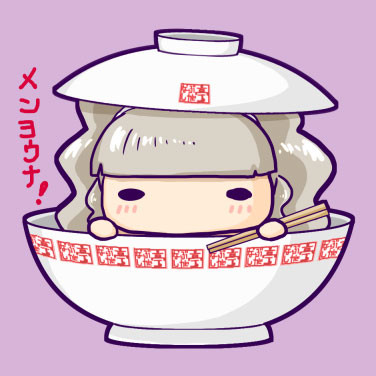 はいメンヨウ一丁!!