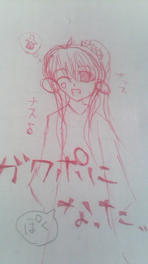 ガクポ...？