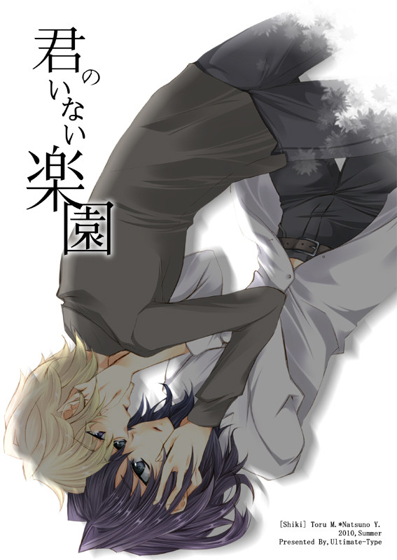 【8/22SCC新刊】君のいない楽園