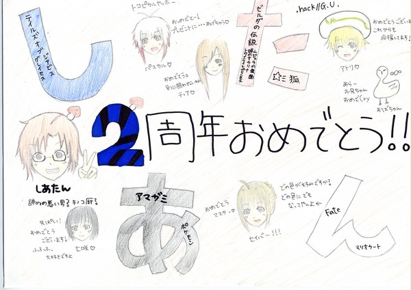 2周年記念！