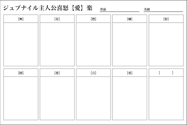 【イメレス】ジュブナイル主人公喜怒【愛】楽