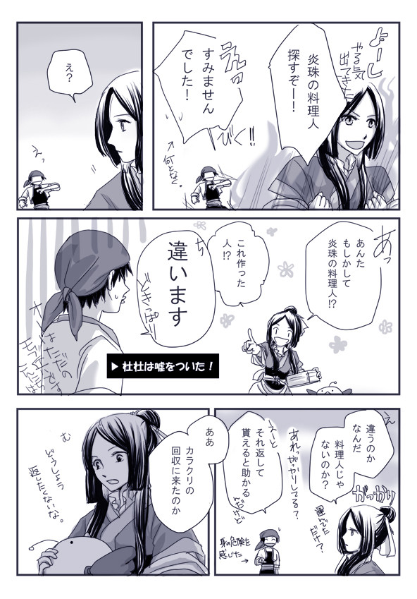 【ピク幻戯】鳥対応【万象始新：炎珠】