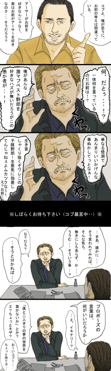 コブ野郎 2