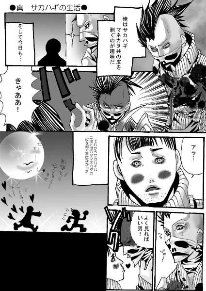 サカハギとオカマネカタ