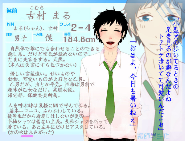 【絵師】古村 まる【学生化】