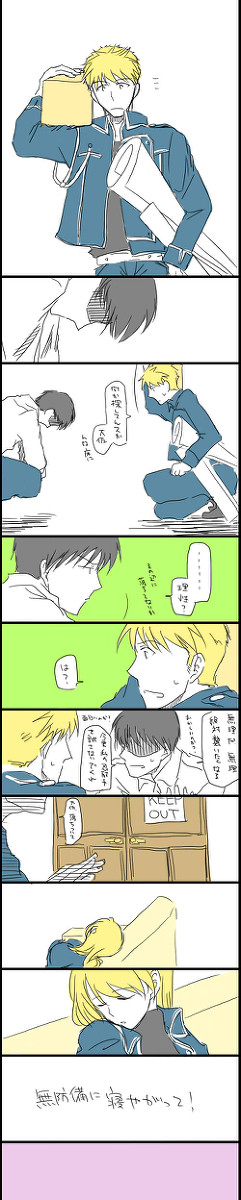 ロイアイ漫画。