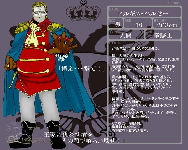 【ぴく竜騎】アルギス・ベルゼー【竜騎士】