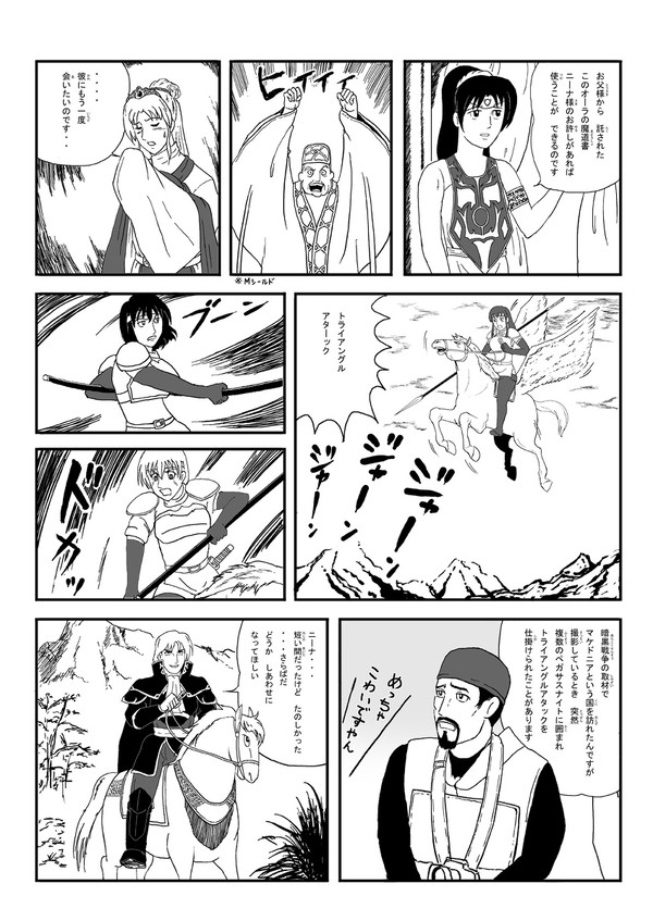 横山光輝 ファイアーエムブレム その2