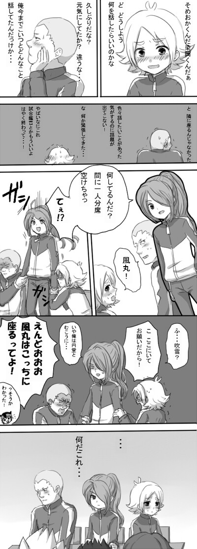ガクブル染吹