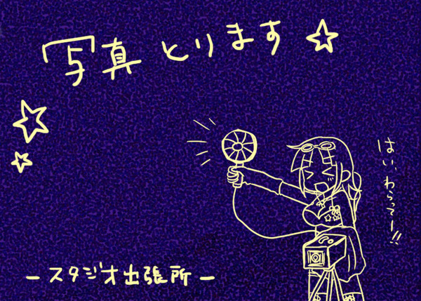 【ぴくマタ】スタジオ出張所【星空展覧会チラシ】