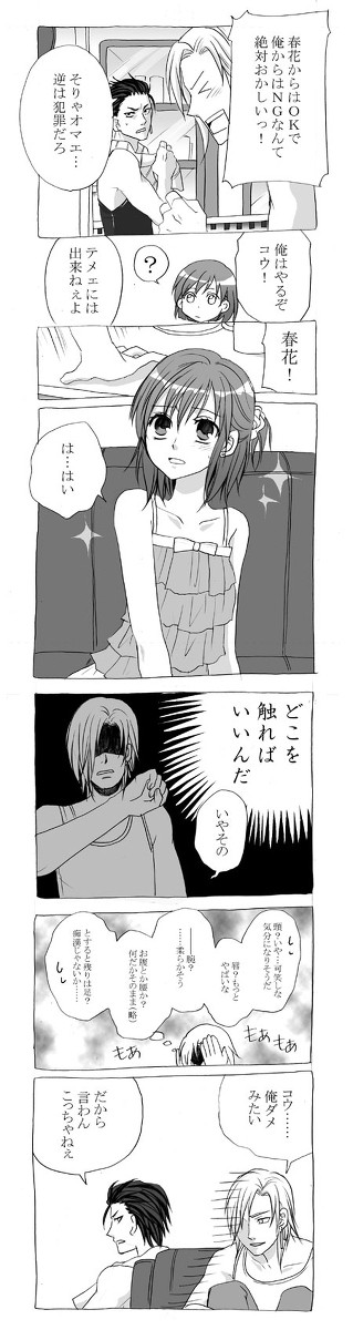 逆大接近【桜井兄弟＋バンビ】