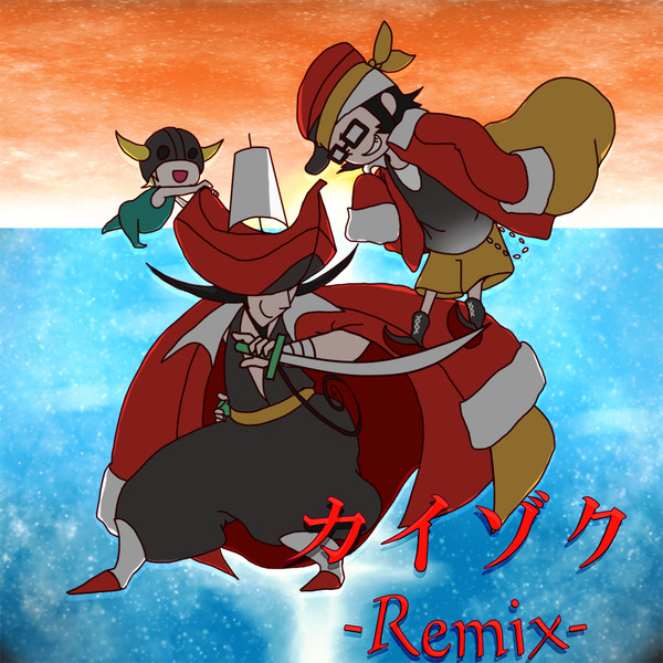 【MZD-妄想Remix】カイゾクRemix