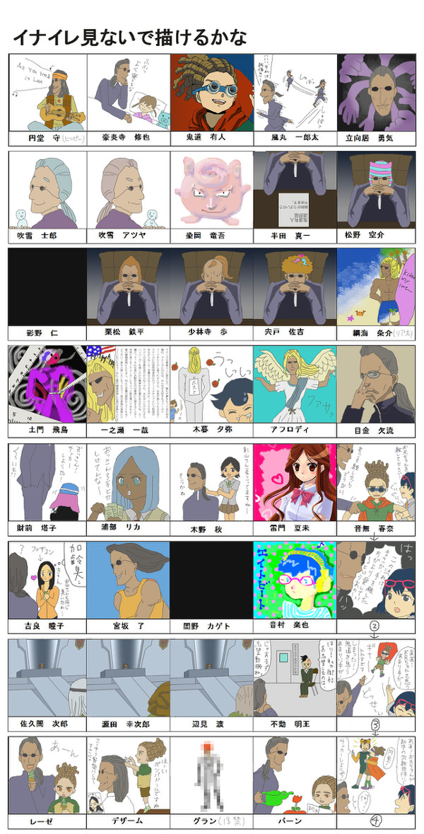 イナイレ見ないで描けるかな【影山の呪縛編】