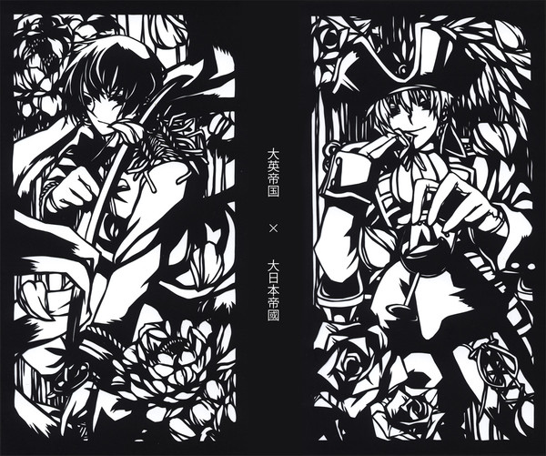 大英帝国×切り絵×大日本帝國