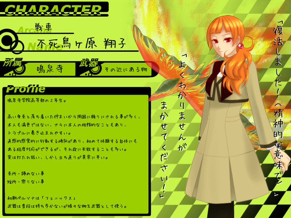 【PPE】不死鳥ヶ原 翔子【鳴泉寺/学生】