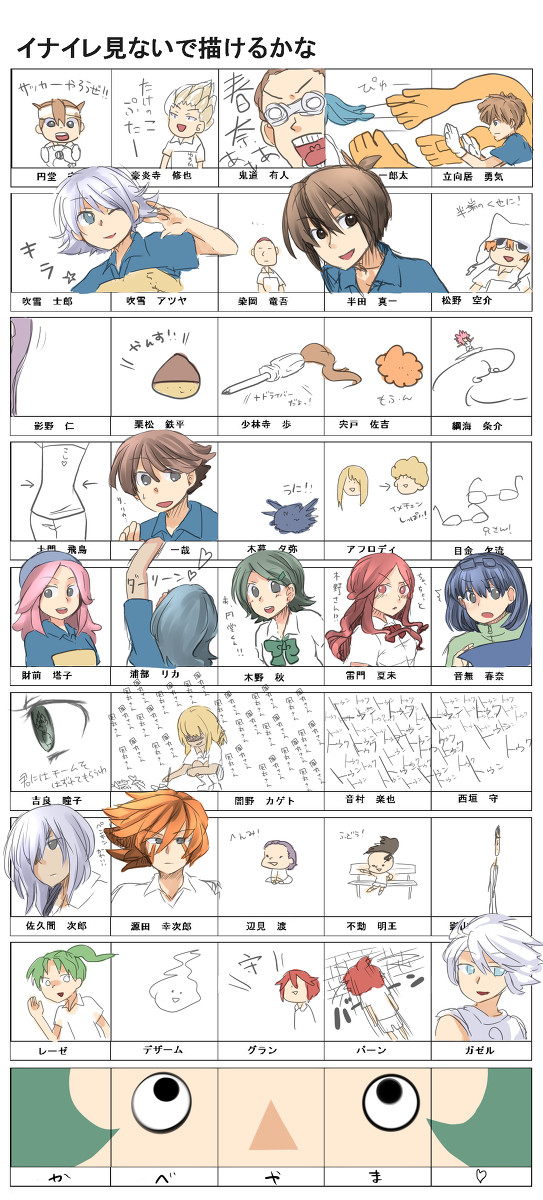 Q.イナイレ見ないで描けるかなA.描けなかった