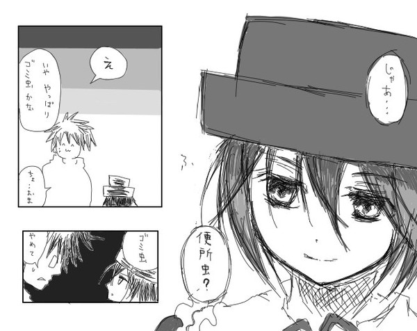 マスターはゴミ虫