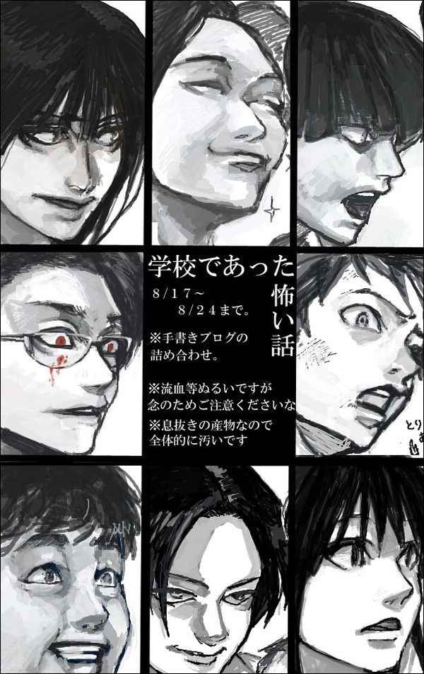 【手ブロ】詰め合わせてみた【学怖】