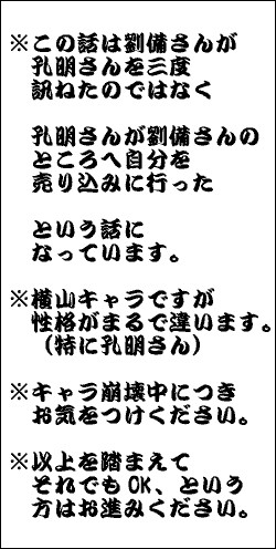 孔明がやってきた