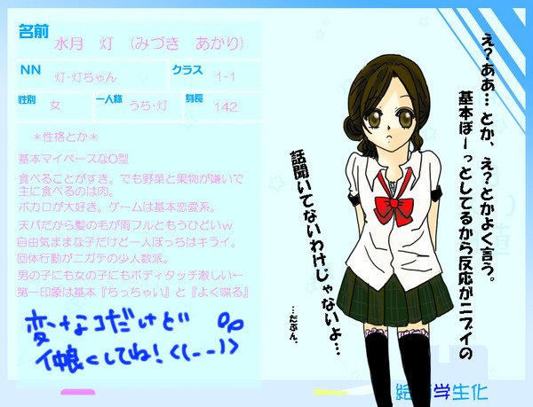 【絵師】水月　灯【学生化】