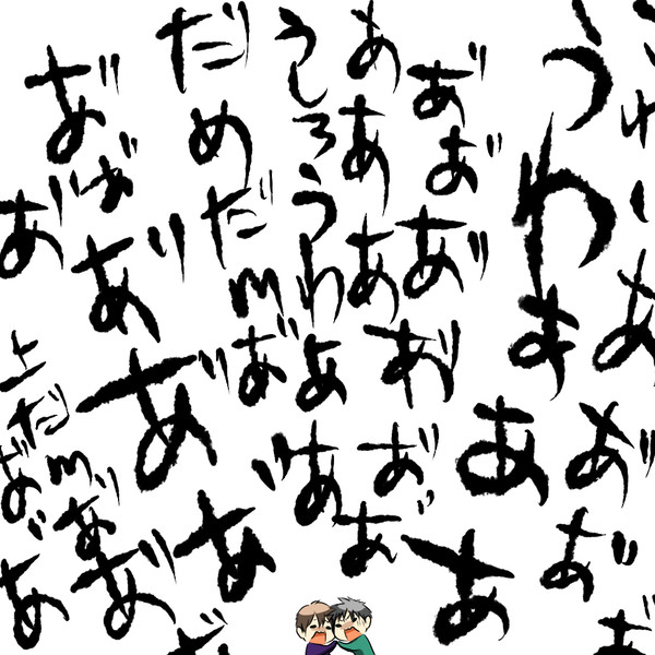 はじめてのましお