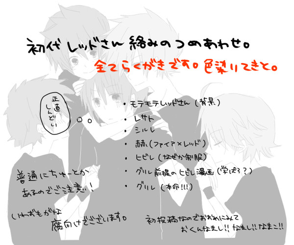 【腐】レッドさん絡みつめあわせ
