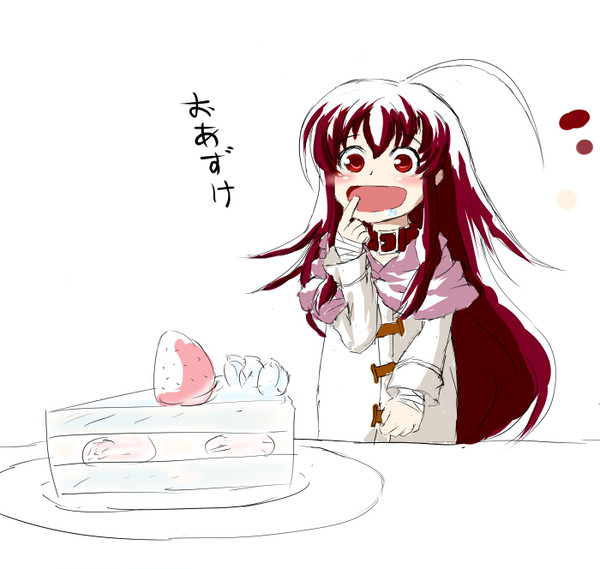 おあずけ