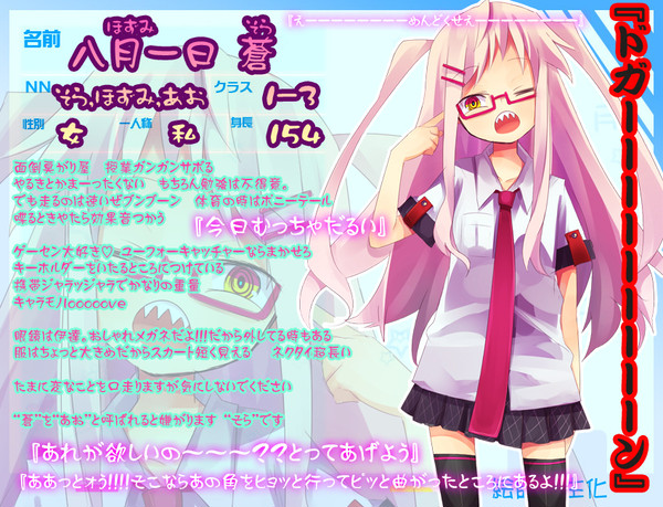 【絵師】八月一日蒼【学生化】