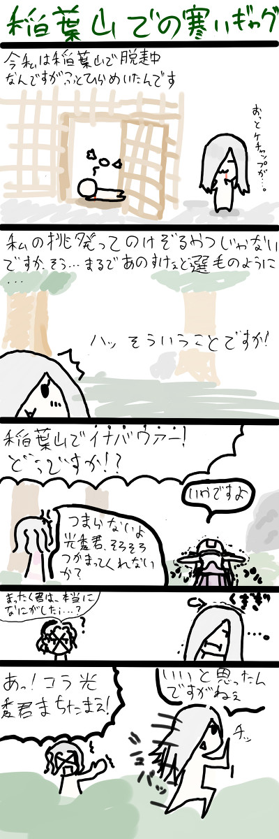 稲葉山