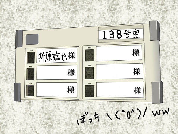 138号室