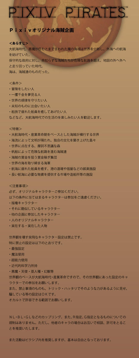 【ピク海賊】PIXIV PIRATES【企画目録】
