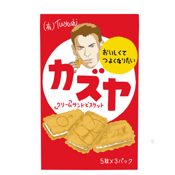 強くなれるビスケット