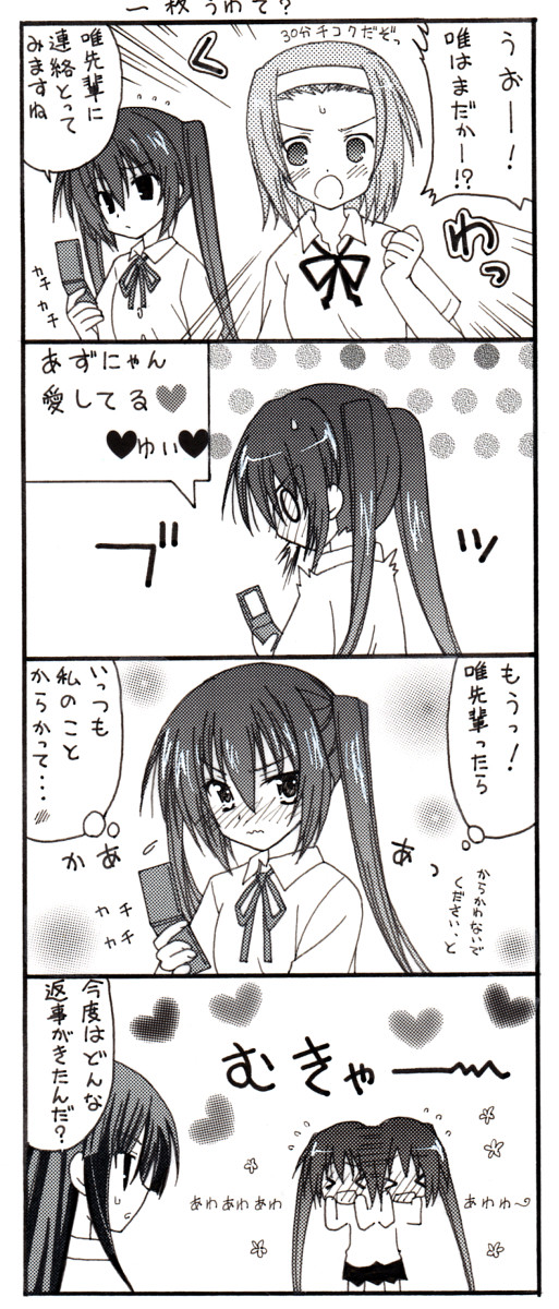 なかしす ! 4コマ 11回目