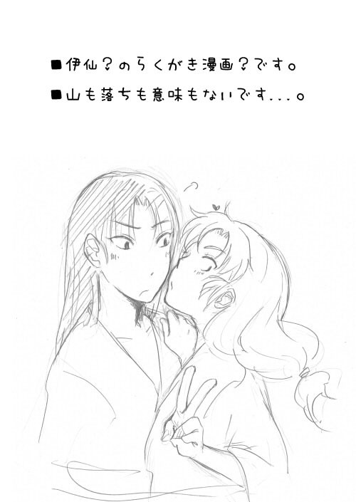 らくがき伊仙まんが